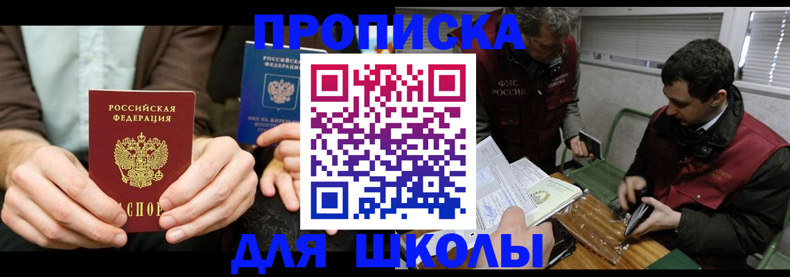 прописка 2025 в Грозном
