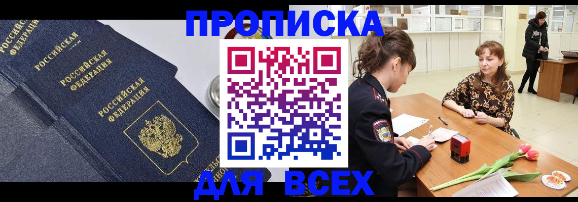 прописка поиск в Грозном