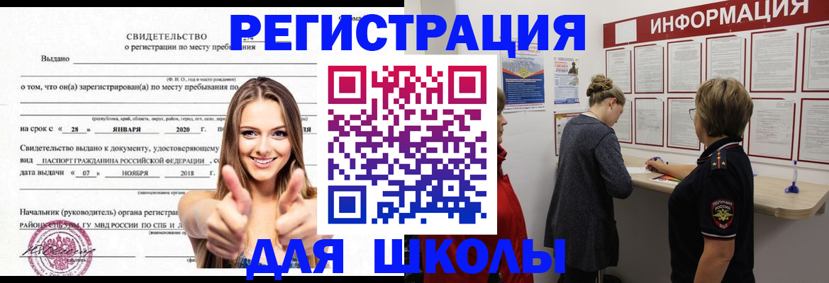 прописка ребенка в Грозном